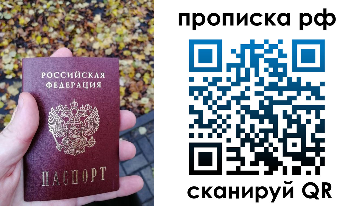 купить прописку в Александровске